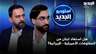 هل استفاد لبنان من المفاوضات الأميركية - الإيرانية؟.. قراءة مع جو حمورة ومحمد سويدان