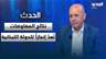 يوسف دياب: نتائج المفاوضات  اللبنانية - الإسرائيلية تُعدّ إنجازاً للدولة اللبنانية