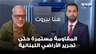 محمود قماطي: المقاومة مستمرة حتى تحرير الأراضي اللبنانية.. وهذه "الخدعة الإسرائيلية" لن تنطلي علينا