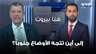 إلى أين تتجه الأوضاع جنوباً؟ العميد مارسيل بالوكجي يقرأ التطورات العسكرية على الخريطة