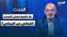 لماذا تتمسّك السلطة بفصل المسار اللبناني عن الإيراني؟ صلاح تقي الدين يشرح