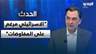 "الاسرائيلي مرغم على المفاوضات".. ابراهيم منيمنة يكشف