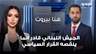 ايمان شويخ: منطق الدولة ينتصر.. والجيش اللبناني قادر انما ينقصه القرار السياسي