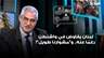 سجيع عطية: لبنان يفاوض في واشنطن رغمًا عنه.. و"مشوارنا طويل"!