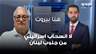 مالك فرنسيس: لا أعتقد أن إسرائيل ستنسحب من جنوب لبنان في الوقت الحالي