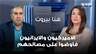 ظافر ناصر: الاميركيون والايرانيون فاوضوا على مصالحهم والواقع في لبنان مستمر