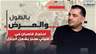 عندما يتصرف المول كأنه دولة.. احتجاز قاصران في الـ سيتي سنتر يشعل الجدل ووالد أحدهما يرد ويصعد