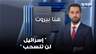 حسن منيمنة: إسرائيل لن تنسحب.. وغير معنية بالسلام مع لبنان