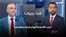 ميشال الشماعي: "حزب الله ورقة إيران لابتزاز واشنطن"