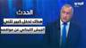 "هناك تدخل كبير لثني الجيش اللبناني عن مواقفه خلال المفاوضات".. بسام ياسين يكشف