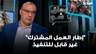 حسين أيوب: "إطار العمل المشترك" غير قابل للتنفيذ... ما الأسباب؟