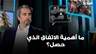ما أهمية الاتفاق الذي حصل؟ النائب مارك ضو يجيب