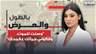 "وصلت للموت،وقالولي حياتك عَالمحك"..بعد غياب عن الشاشة زهراء فردون توجه رسالة مؤثرة من سرير المستشفى
