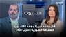 هل يُحدَّد قريبًا موعد لقاء بين السلطة السورية وحزب الله؟ جاد يتيم يجيب
