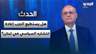 وئام وهاب: "هل يستطيع الحزب إعادة انتشاره السياسي في لبنان؟".. ويكشف كواليس أحاديثه مع وفيق صفا