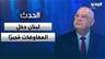 باسم الشاب: لبنان دخل المفاوضات مُجبرًا.. والهدف فصل لبنان عن إيران