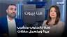 محمد بركات: "نحنا بالجنوب منشرب بيرة ومنعمل حفلات.. والحزب حاول يمنعنا"