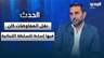 غسان ريفي عن نقل المفاوضات من الولايات المتحدة الى روما: "كان فيها إساءة للسلطة اللبنانية"