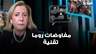امل شموني: مفاوضات روما تقنية.. ولا اختبار للجيش اللبناني