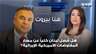 هل فُصل لبنان كلياً عن مسار المفاوضات الأميركية–الإيرانية؟ مسعود معلوف يكشف