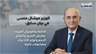 إشتباك كلامي في المجلس النيابي.. على هامش إقرار القوانين