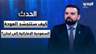 بعد صورة خالد بن سلمان ومنصور بن زايد.. كيف ستتجسّد العودة السعودية الإماراتية إلى لبنان؟