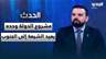 هادي مراد: مشروع الدولة وحده يعيد الشيعة إلى الجنوب
