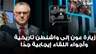 كبير مستشاري الرئيس ترامب مسعد بولس: زيارة عون إلى واشنطن تاريخية وأجواء اللقاء إيجابية جدًا