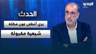 ربيع الهبر: بري أعطى عون مظلة شيعية مقبولة