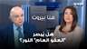 هل يُبصر "العفو العام" النور؟صلاح سلام يشرح موقف النواب السنّة من الملف