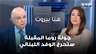 "جولة روما المقبلة ستحرج الوفد اللبناني".. صلاح سلام يكشف الأسباب