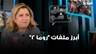 أمل شموني: "ترتيبات التحقق وتوسيع المناطق التجريبية" أبرز ملفات "روما 2"