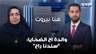 في ذكرى انفجار المرفأ.. والدة أحمد تستذكره بحرقة: "سندنا راح"