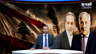 مقدمة النشرة المسائية 05-08-2026