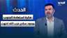 علي مراد: فكرة استعادة الجنوب واعادة الاعمار بوجود سلاح حزب الله انتهت
