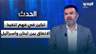 علي مراد: تباين في فهم تنفيذ الاتفاق بين لبنان واسرائيل