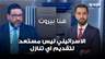 ربيع دندشلي: الاسرائيلي ليس مستعد لتقديم اي تنازل.. والرهان الحقيقي على واشنطن