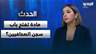 مادة تفتح باب سجن الصحافيين؟فرح منصور تكشف ما يخفيه قانون الإعلام