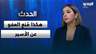 فرح منصور: شطب كلمة "مبرم" من قانون العفو لمنع استفادة أحمد الأسير من المادة 5 وخروجه فورًا