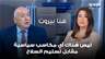 سيمون أبو فاضل: الطائف باقٍ كما هو وليس هناك أي مكاسب سياسية مقابل تسليم السلاح