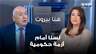 سيمون أبو فاضل: لسنا أمام أزمة حكومية وكان من الأفضل لوزير الدفاع عدم الحضور