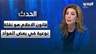 بولا يعقوبيان عن قانون الاعلام: "سجّلت اعتراضي" وهو نقلة نوعية في بعض المواد ومشكلة في مواد اخرى