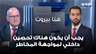 ملحم خلف: نحن امام مخاطر كبرى ويجب أن يكون هناك تحصين داخلي لمواجهتها
