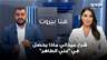 بالخريطة.. شرح ميداني ماذا يحصل في "علي الطاهر"
