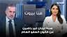 زياد عيتاني: سنّة لبنان غير راضين عن قانون العفو العام لأنه غير عادل