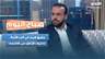 مضيق هرمز في قلب الأزمة.. جاد شكر يشرح تداعيات الإغلاق على الاقتصاد
