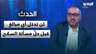 عبدالله بارودي: لن تدخل أي مبالغ مالية إلى لبنان قبل حلّ مسألة السـ ـلاح