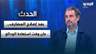 مارك ضو: بعد إلغاء السرية المصرفية وإقرار قانون إصلاح المصارف.. الخطوة الثانية هي استعادة الودائع