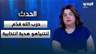 حياة الحريري: حزب الله قدّم لنتنياهو هدية انتخابية برفضه تسليم علي الطاهر وخضوعه لإيران