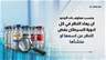 أدوية السرطان في لبنان.. "وهم"؟ 